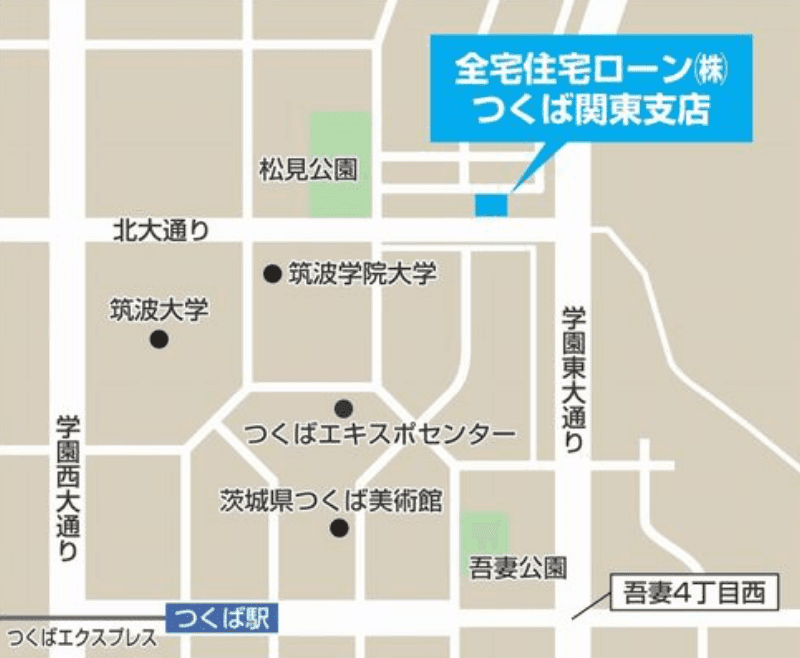 つくば関東支店