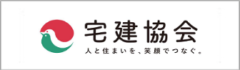 全国宅地建物取引業協会連合会・全国宅地建物取引業保証協会